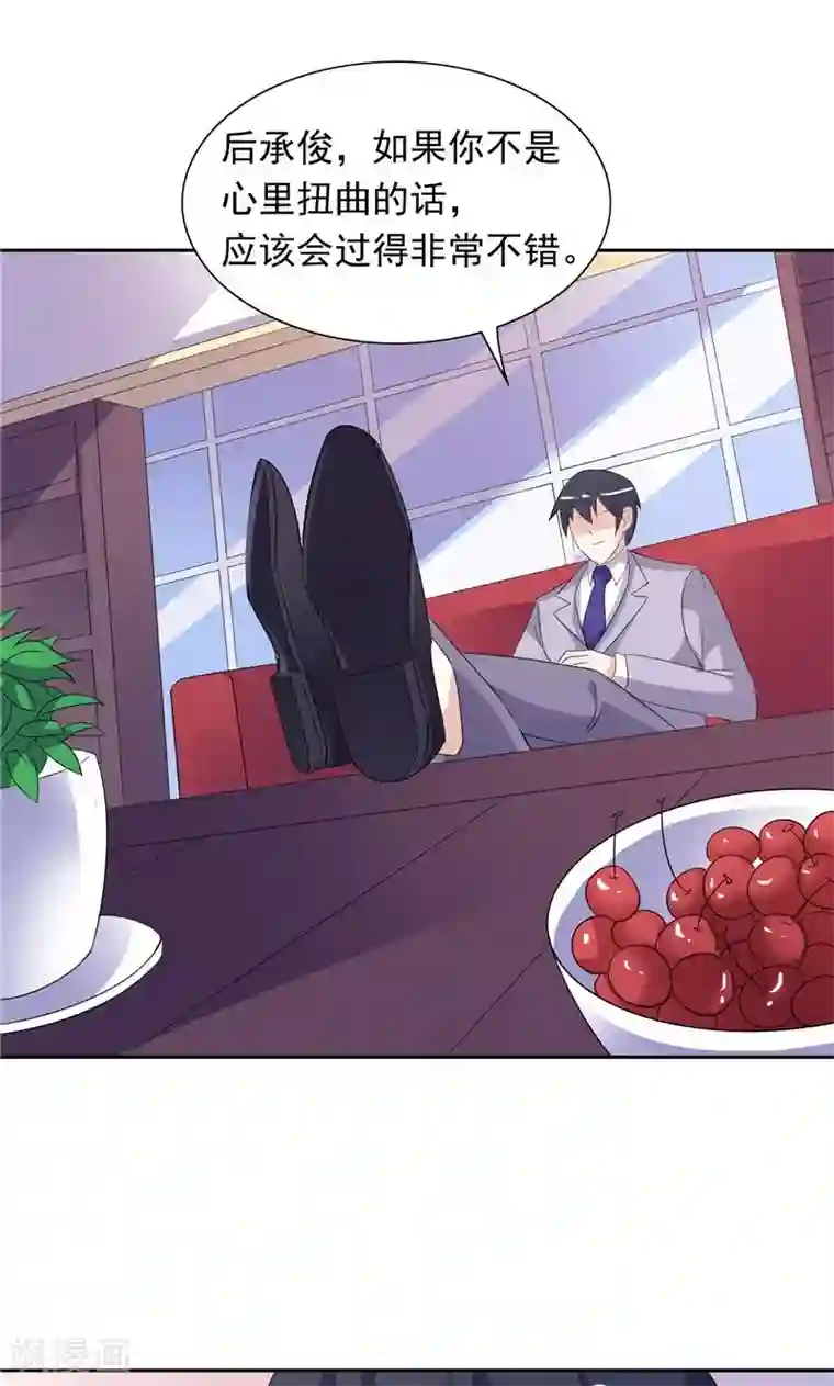 总裁的呆萌丫头第46话 扭曲的心理