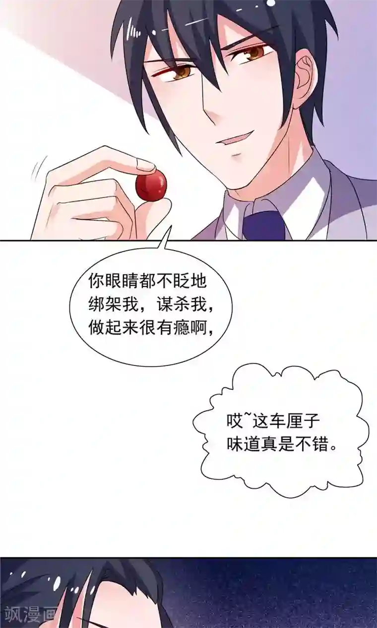 总裁的呆萌丫头第46话 扭曲的心理