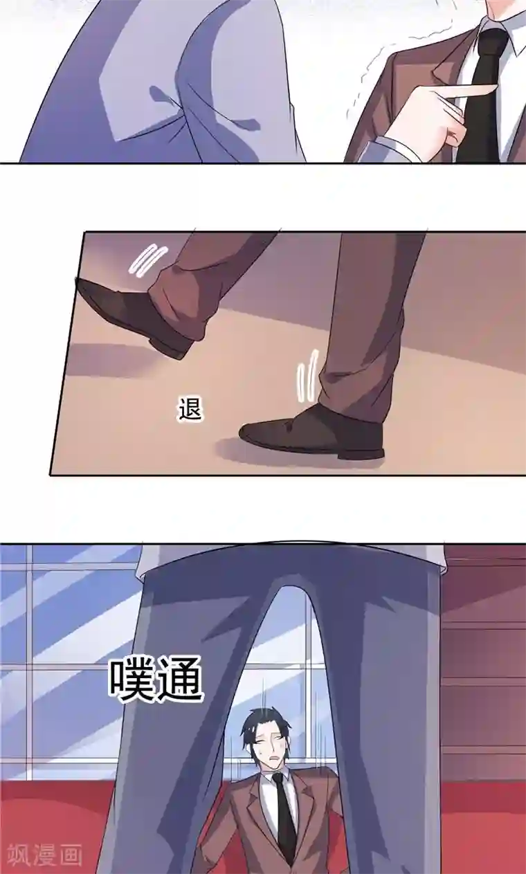 总裁的呆萌丫头第47话 就是威胁你