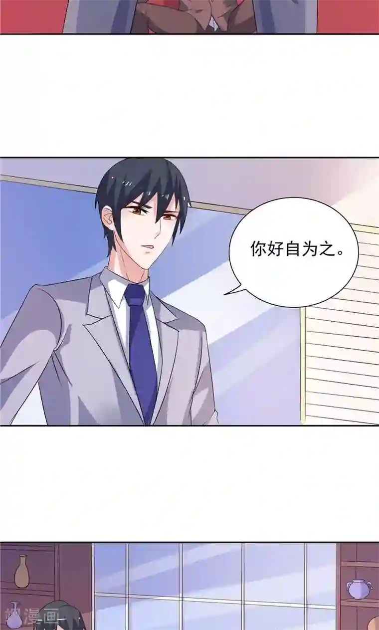 总裁的呆萌丫头第47话 就是威胁你