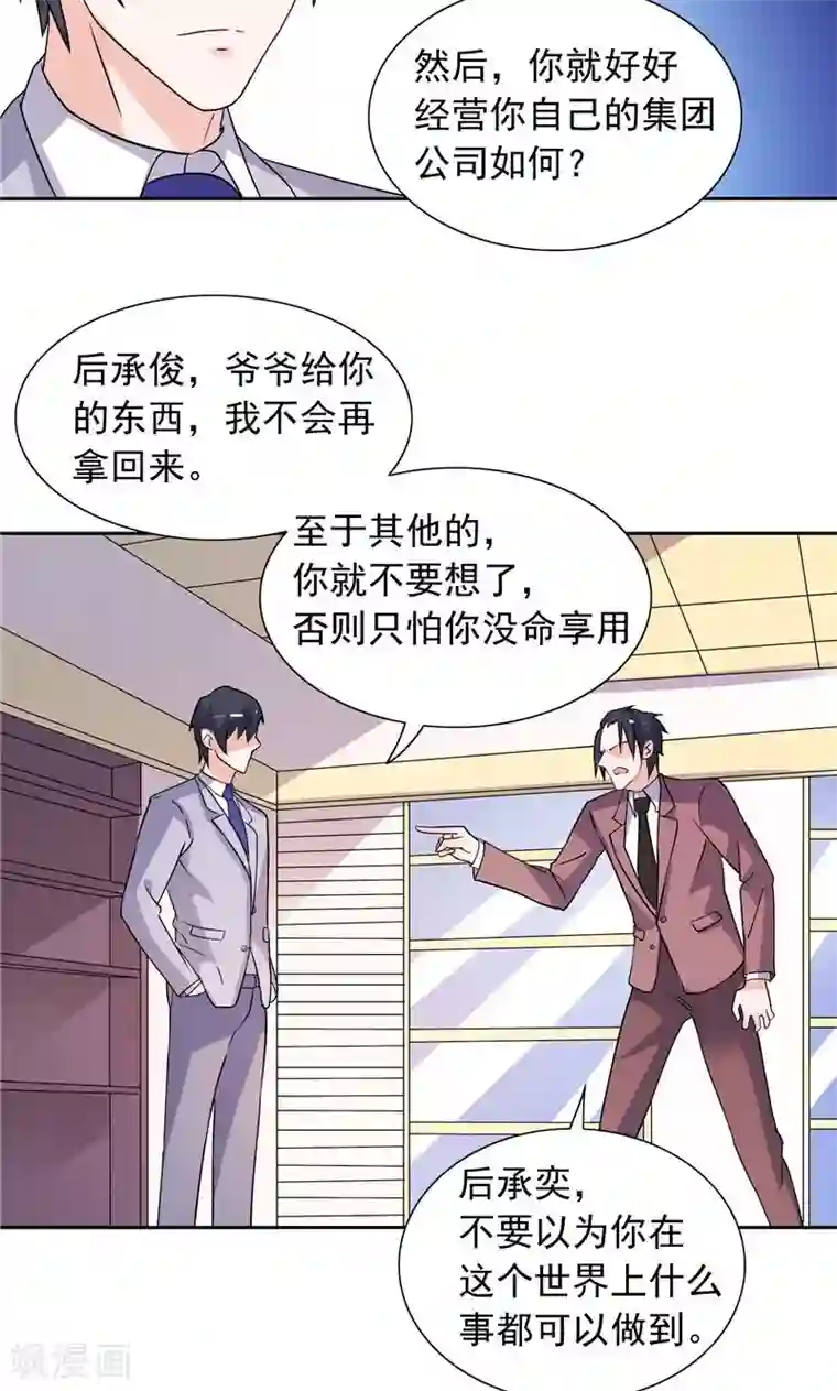 总裁的呆萌丫头第47话 就是威胁你