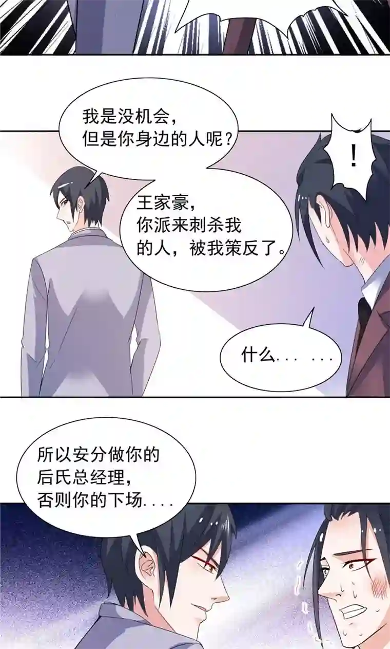 总裁的呆萌丫头第47话 就是威胁你