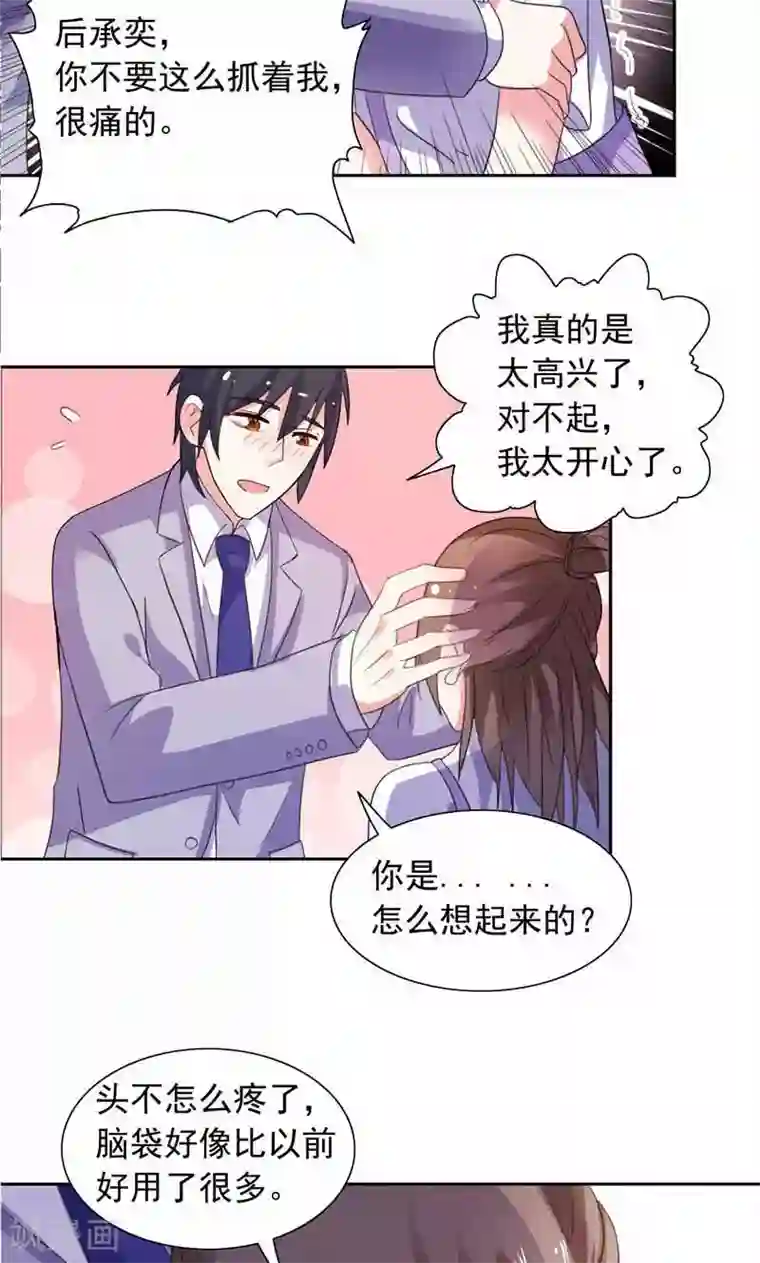 总裁的呆萌丫头第48话 想起来一些