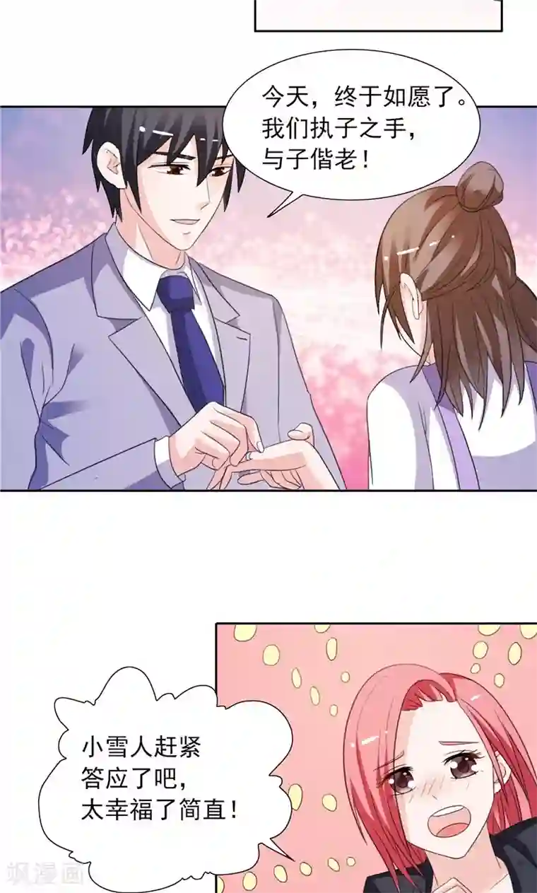 总裁的呆萌丫头最终话 求婚成功