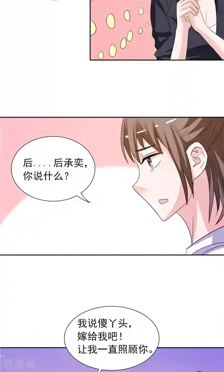 总裁的呆萌丫头最终话 求婚成功