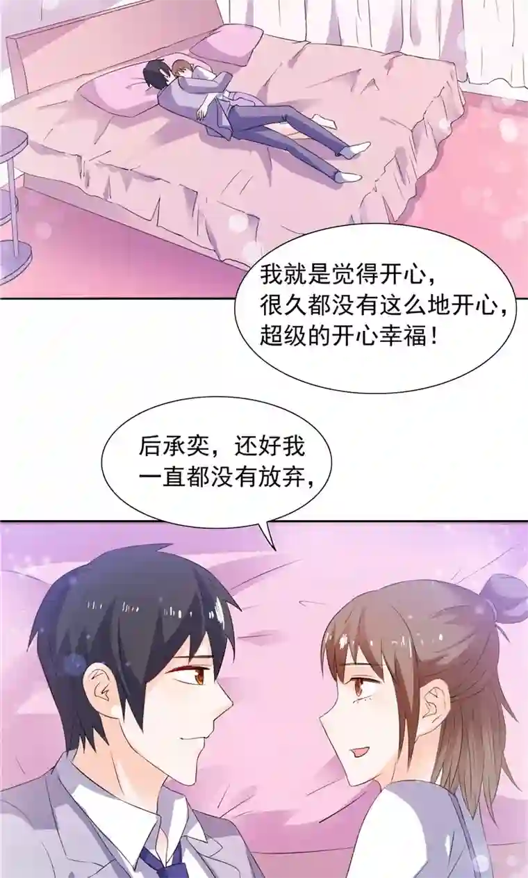 总裁的呆萌丫头最终话 求婚成功