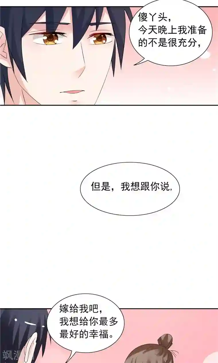 总裁的呆萌丫头最终话 求婚成功