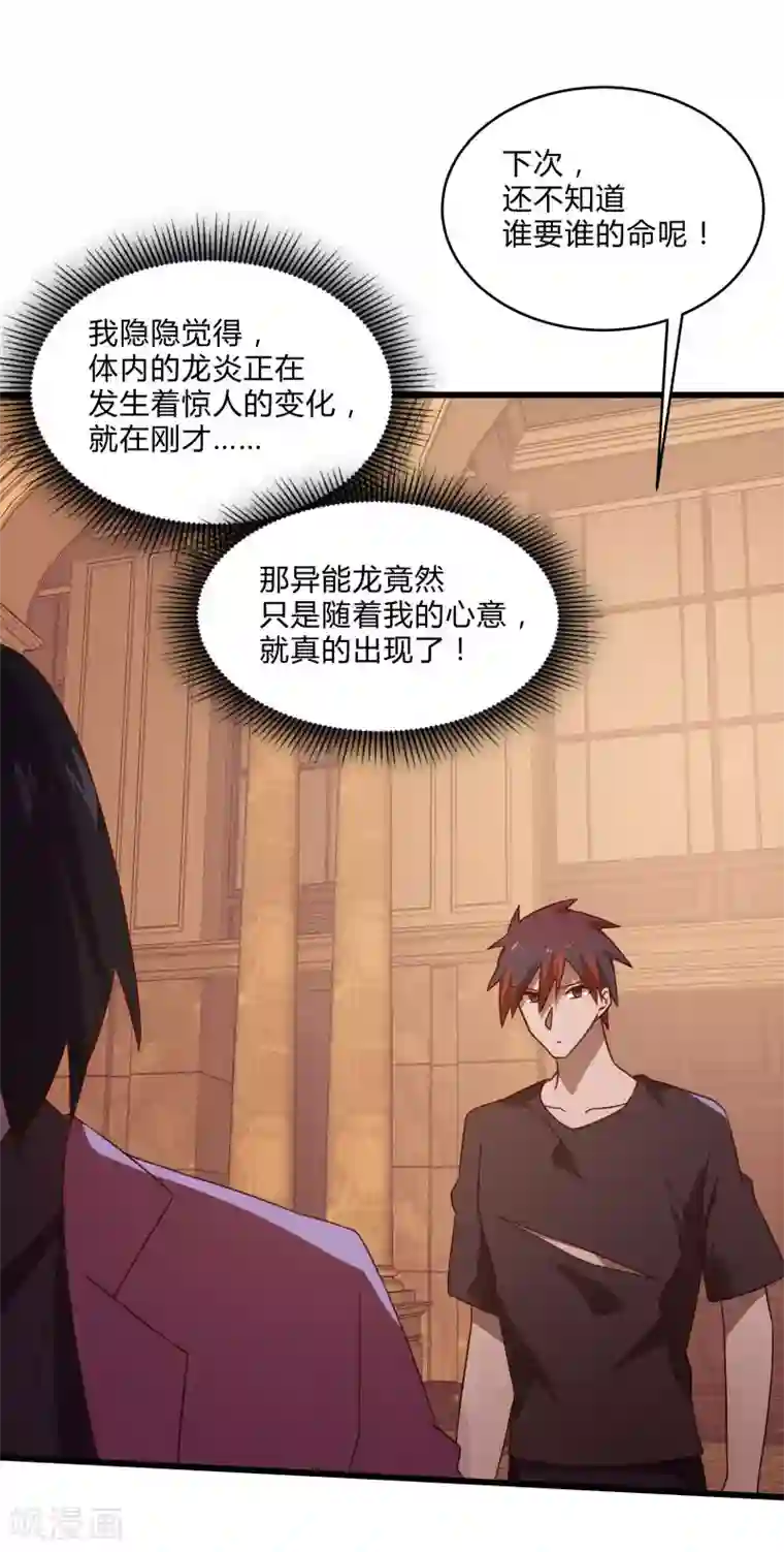 桃运高手第2季第55话 美女救英雄！