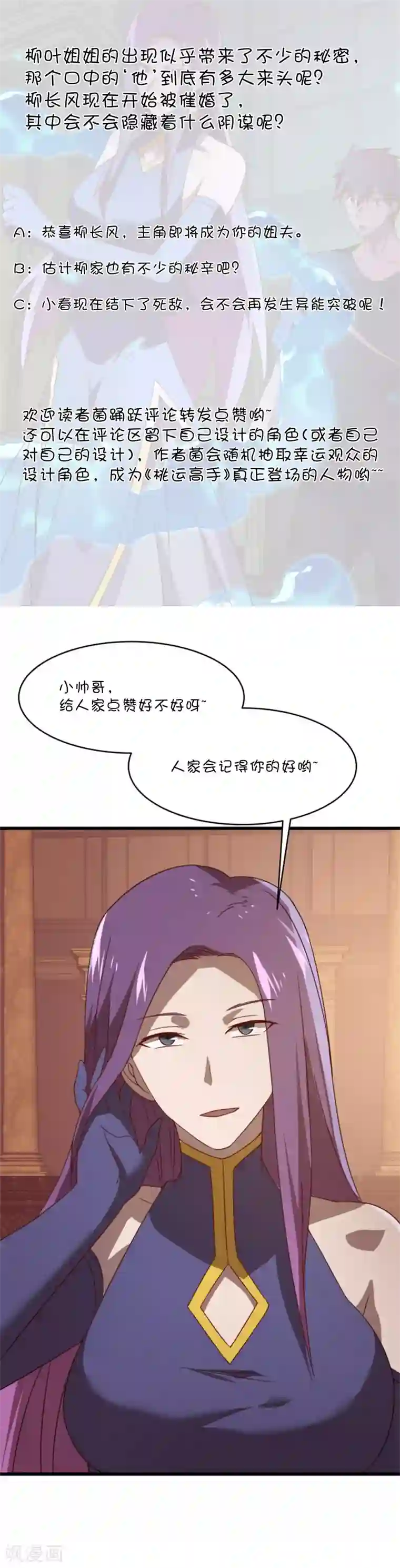 桃运高手第2季第55话 美女救英雄！