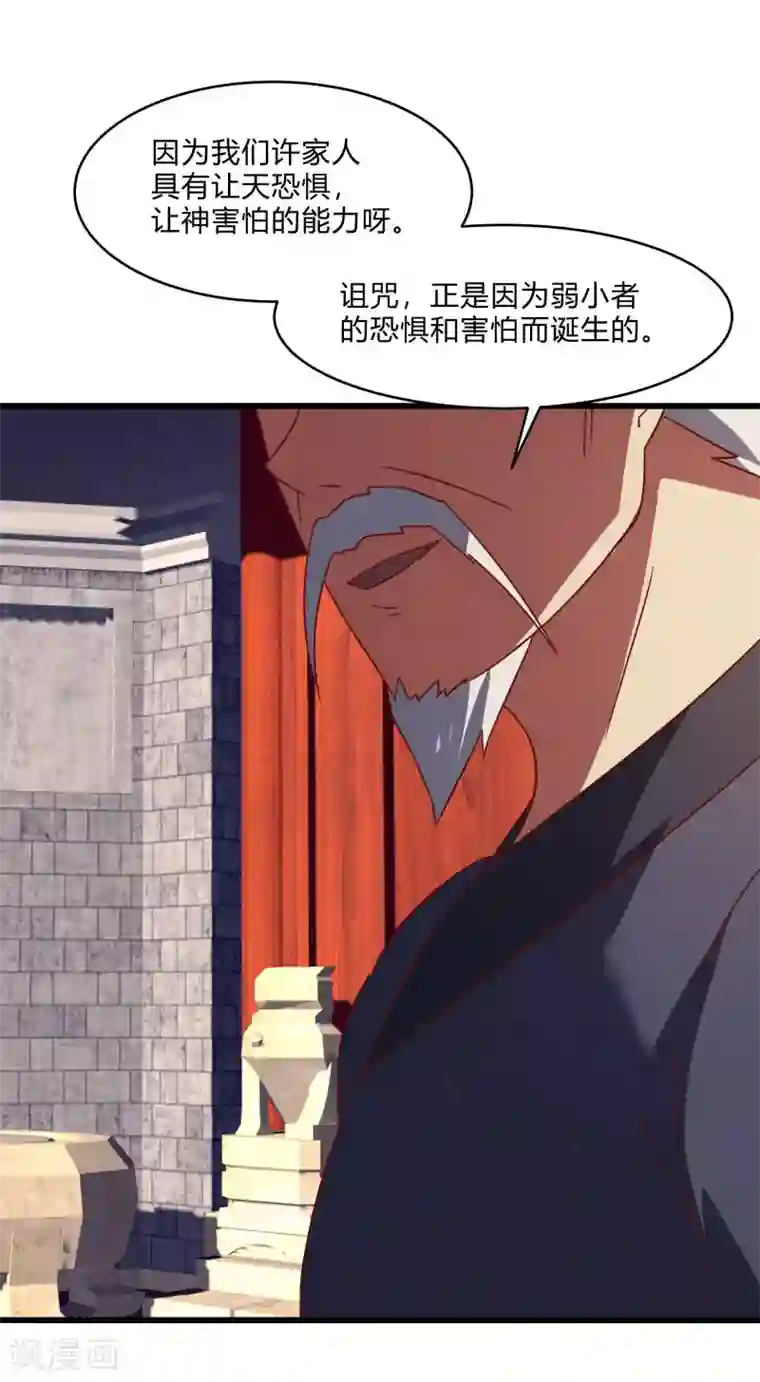 桃运高手第2季第56话 被诅咒的弑神者