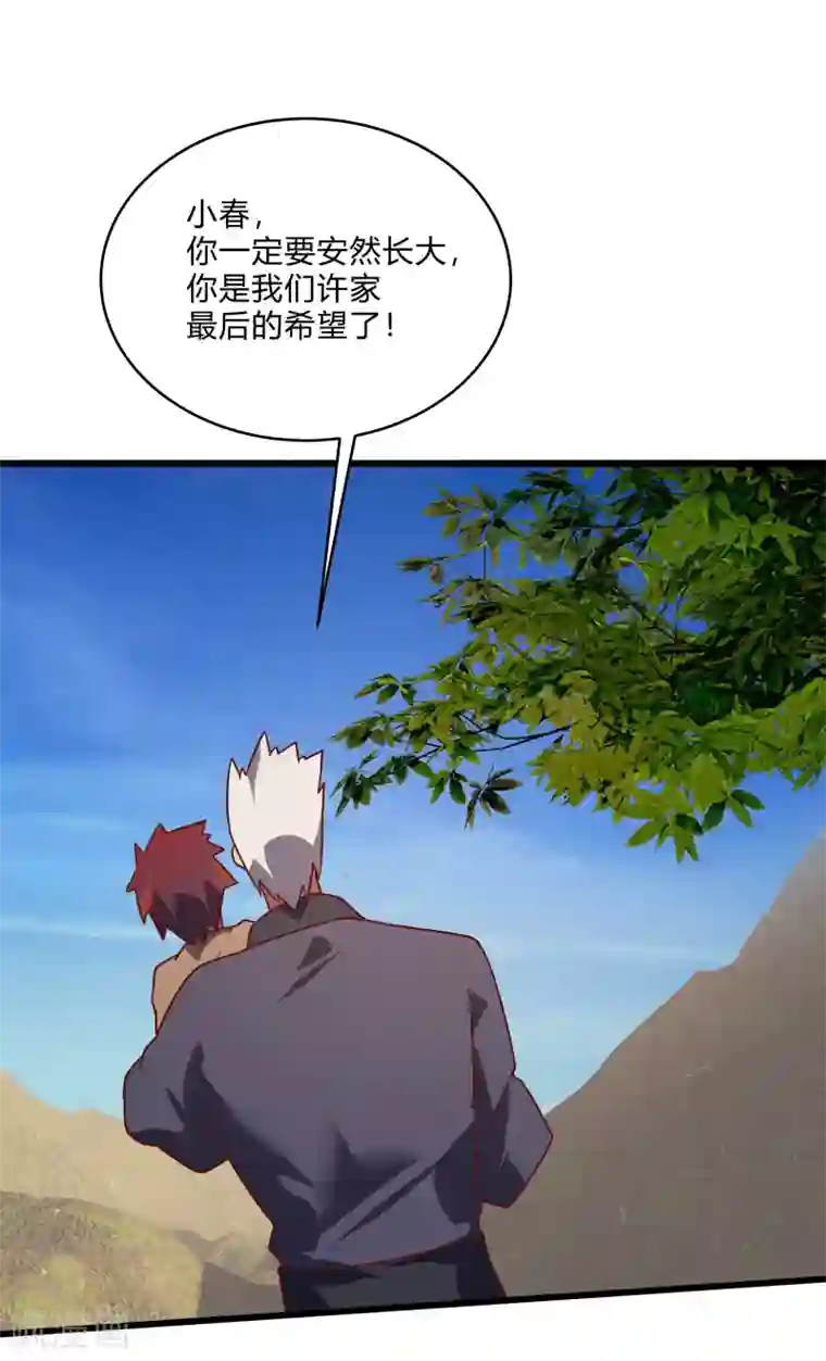 桃运高手第2季第56话 被诅咒的弑神者