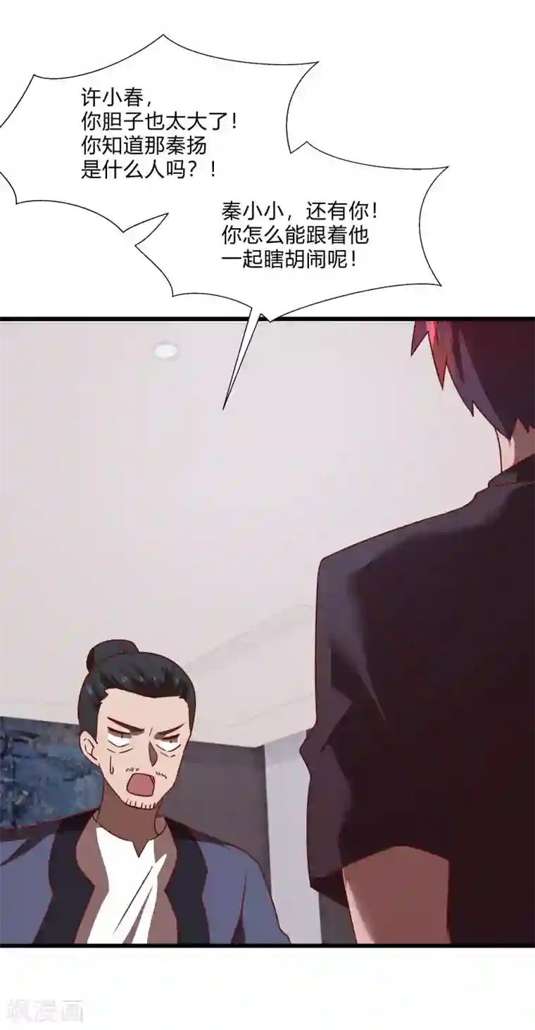 桃运高手第2季第56话 被诅咒的弑神者