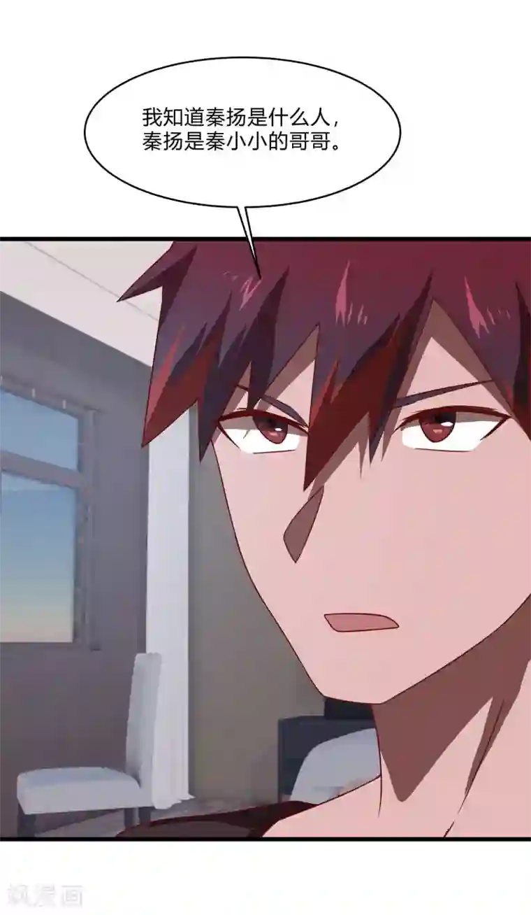 桃运高手第2季第56话 被诅咒的弑神者