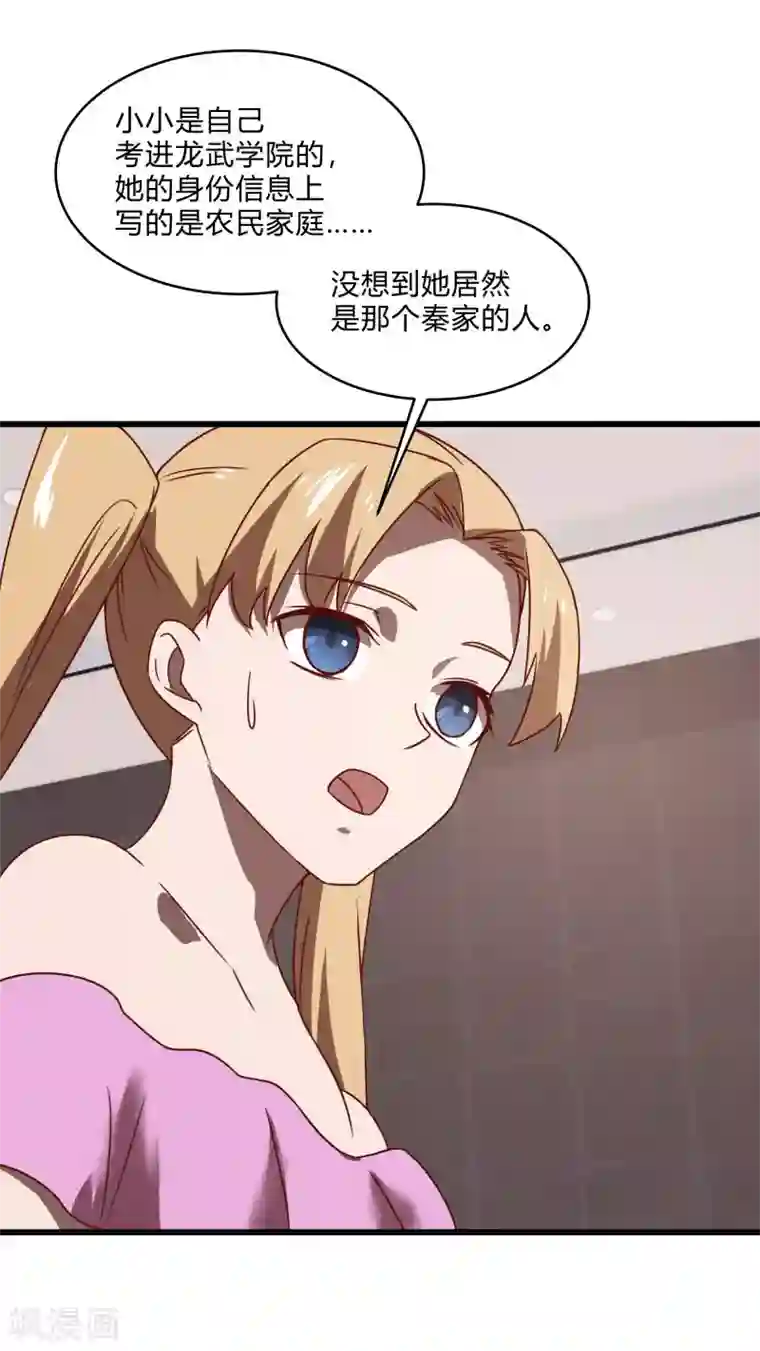 桃运高手第2季第56话 被诅咒的弑神者