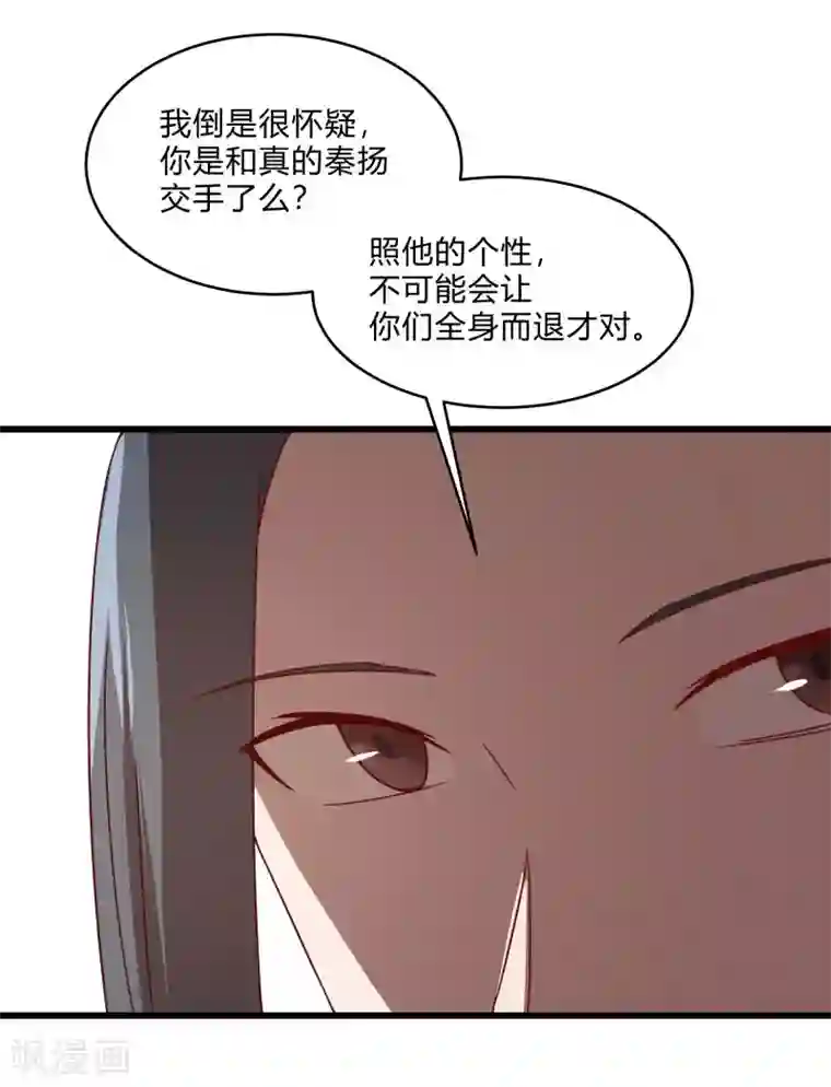 桃运高手第2季第56话 被诅咒的弑神者