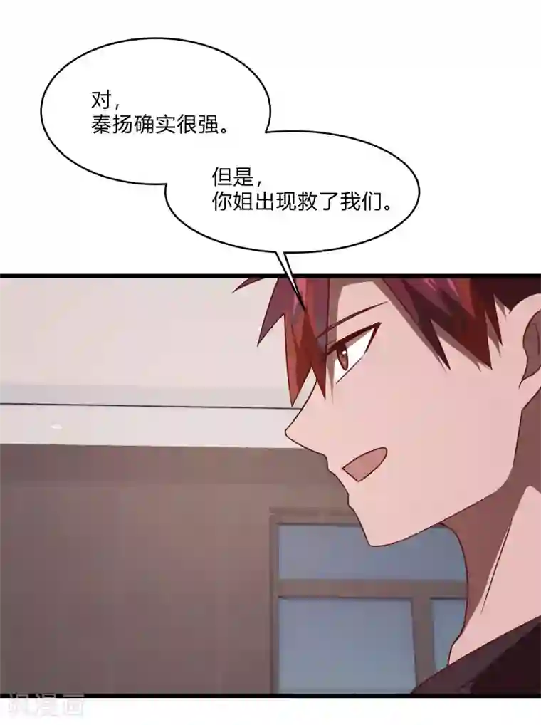 桃运高手第2季第56话 被诅咒的弑神者