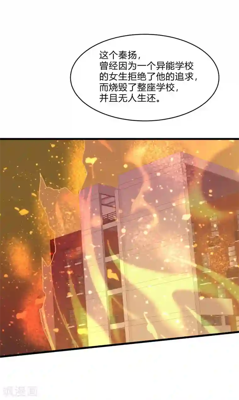 桃运高手第2季第56话 被诅咒的弑神者
