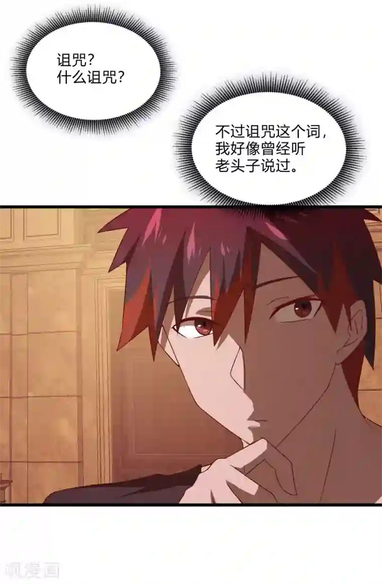 桃运高手第2季第56话 被诅咒的弑神者