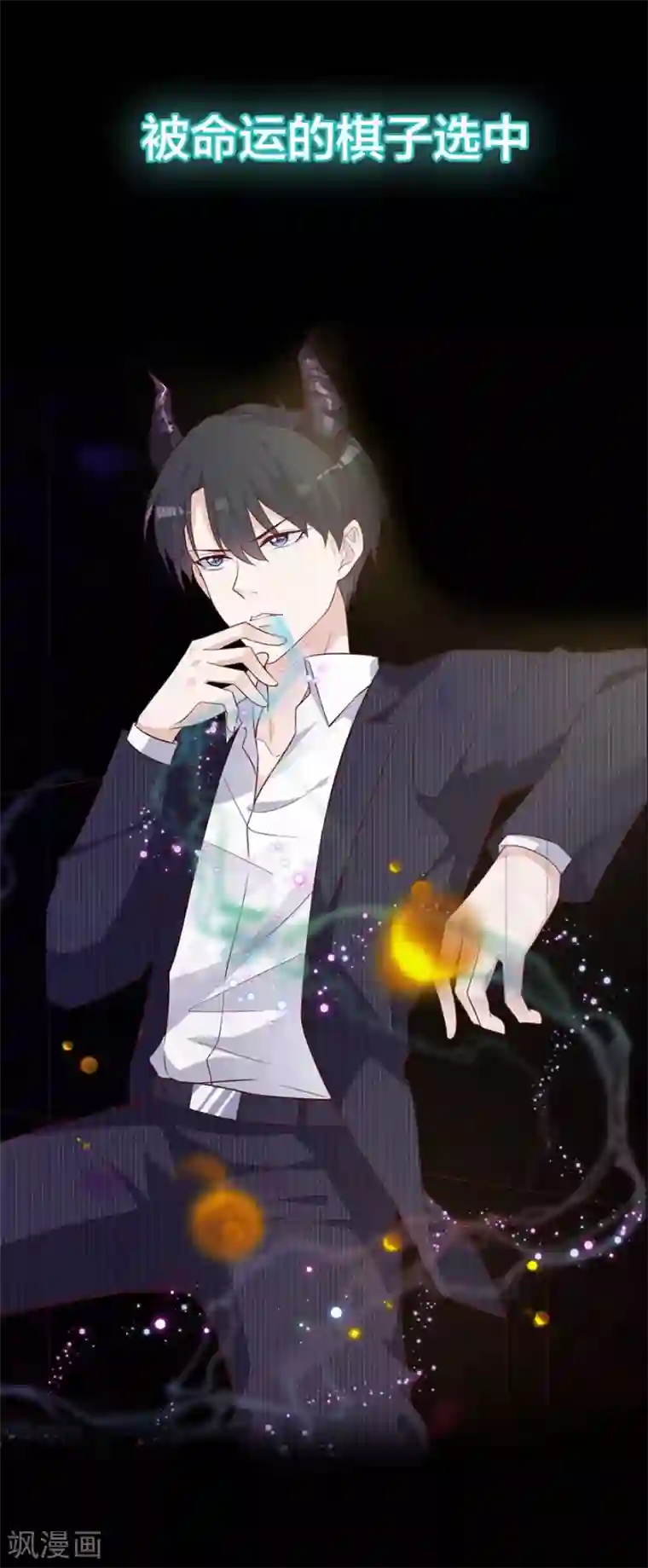 暗夜男神不听话预告