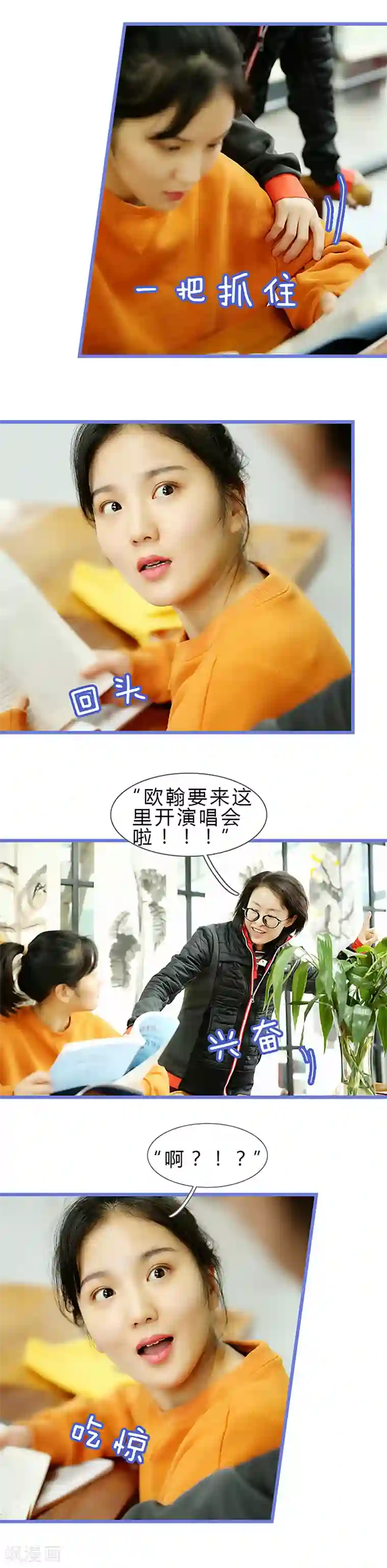 我去看他的演唱会第1话 什么？！