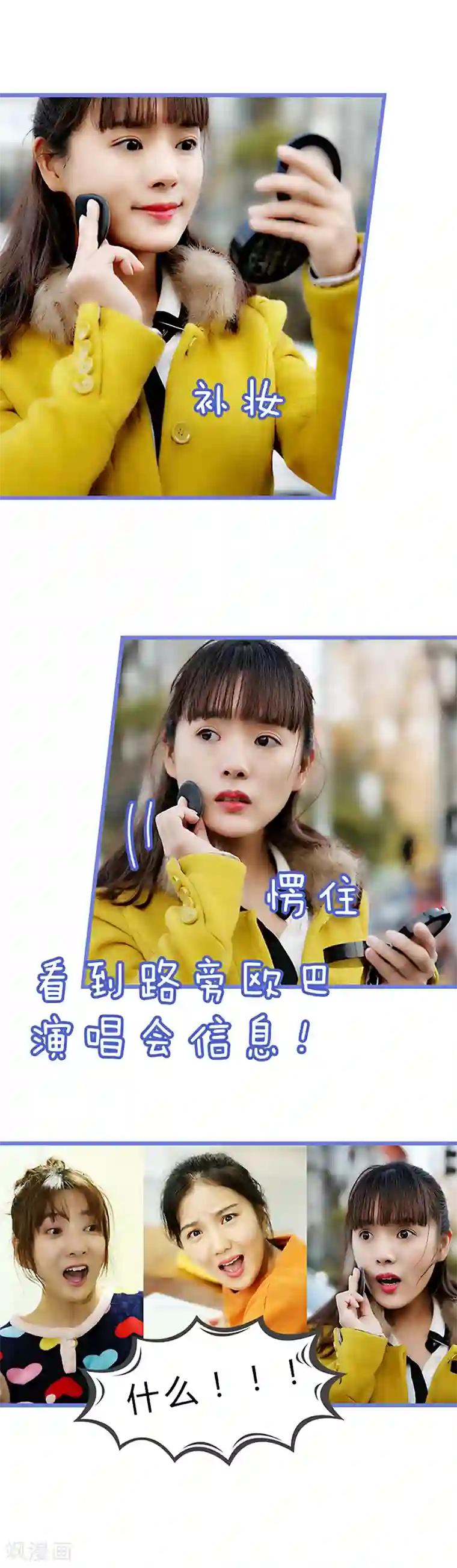 我去看他的演唱会第1话 什么？！