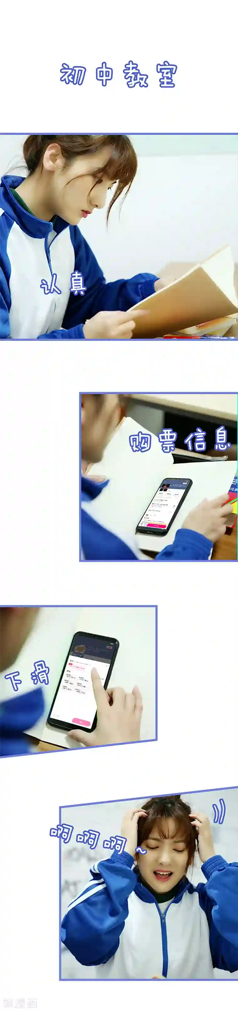 我去看他的演唱会第2话 不是我不舍得给爱豆花钱