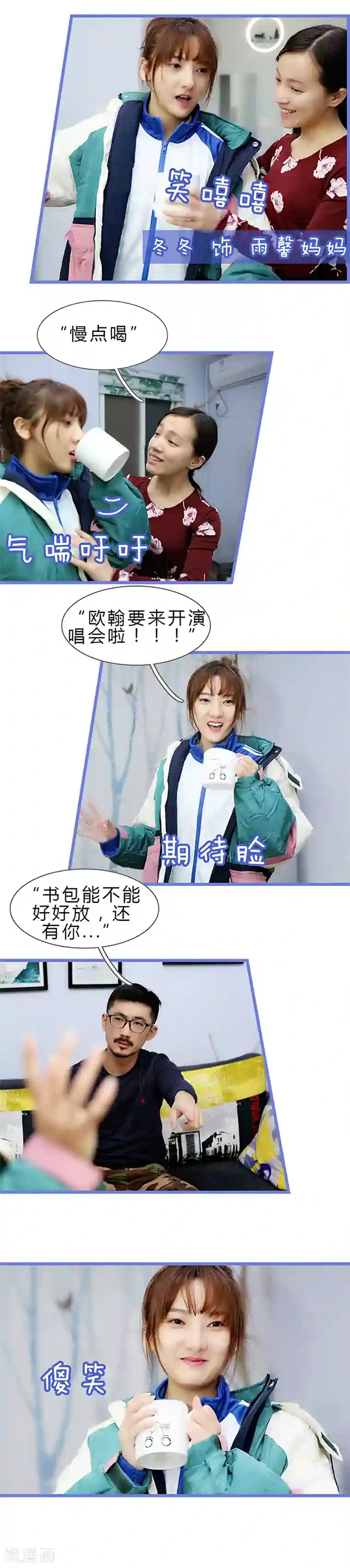 我去看他的演唱会第3话 我要去看他的演唱会