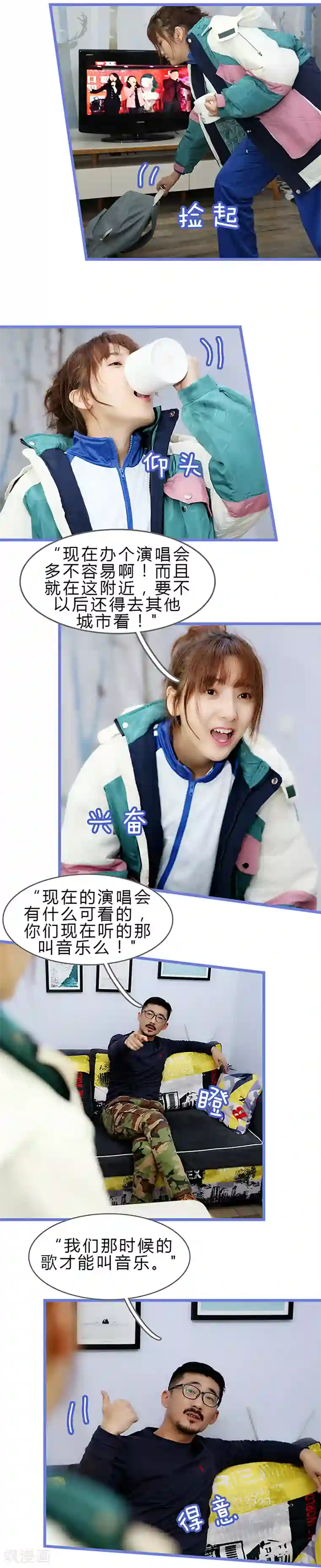 我去看他的演唱会第3话 我要去看他的演唱会