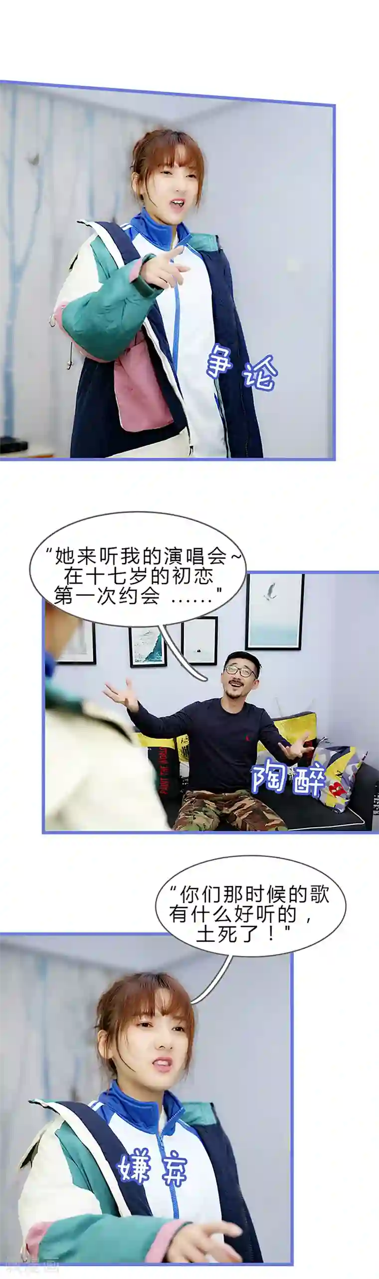 我去看他的演唱会第3话 我要去看他的演唱会