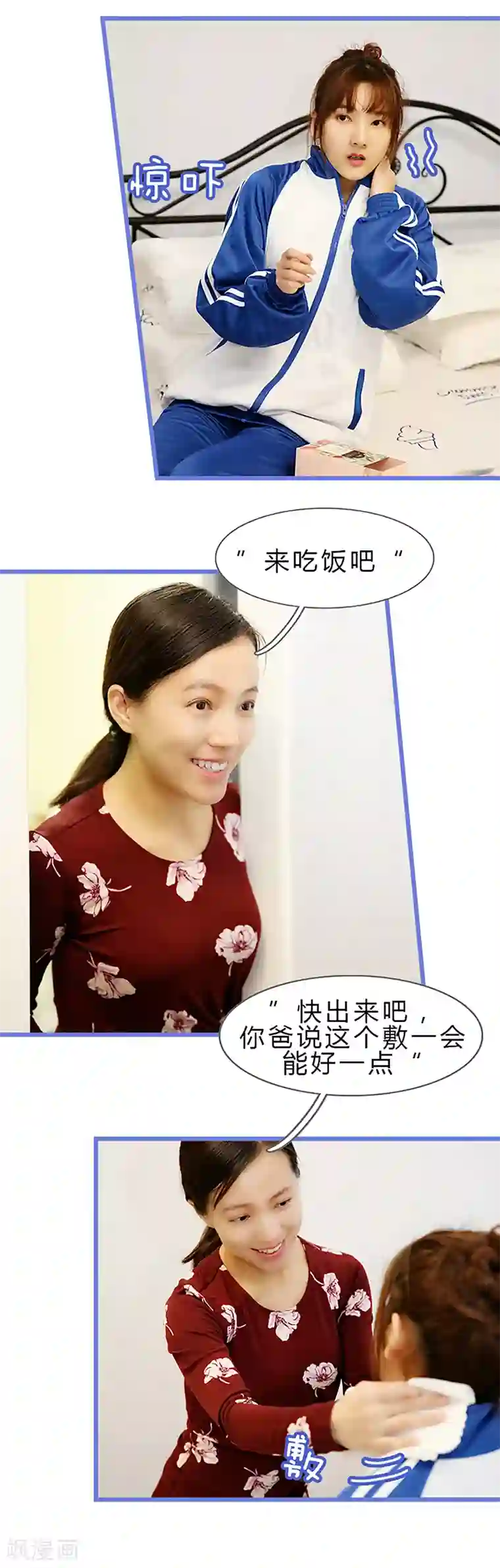 我去看他的演唱会第3话 我要去看他的演唱会