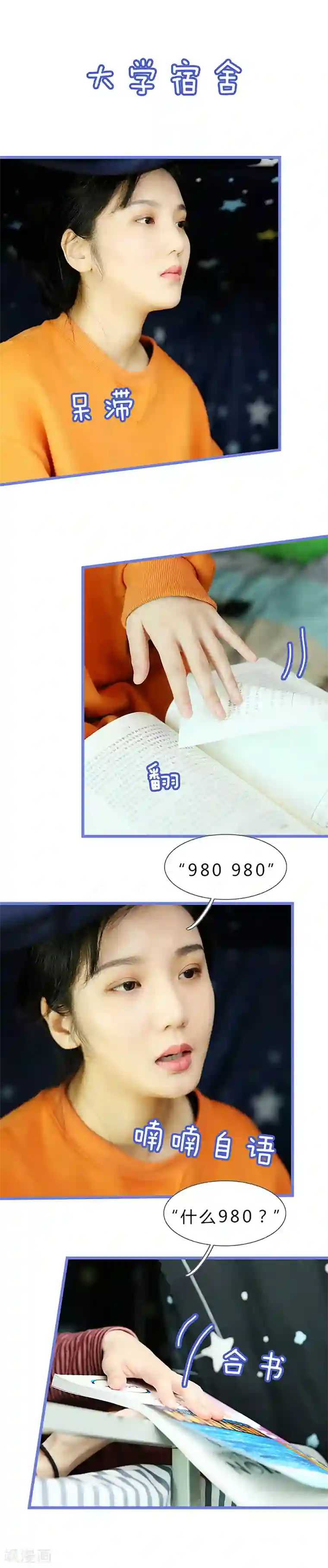 我去看他的演唱会第4话 令人鼓舞的、果敢的幻觉