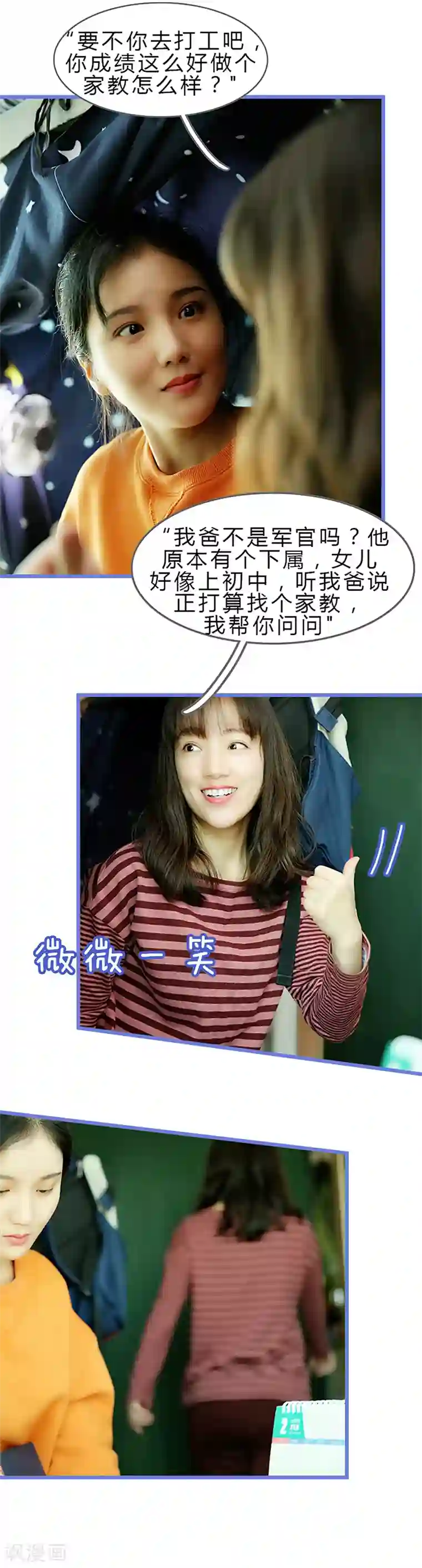 我去看他的演唱会第4话 令人鼓舞的、果敢的幻觉