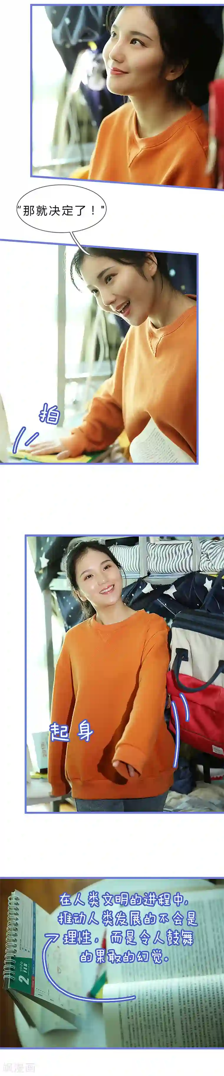 我去看他的演唱会第4话 令人鼓舞的、果敢的幻觉