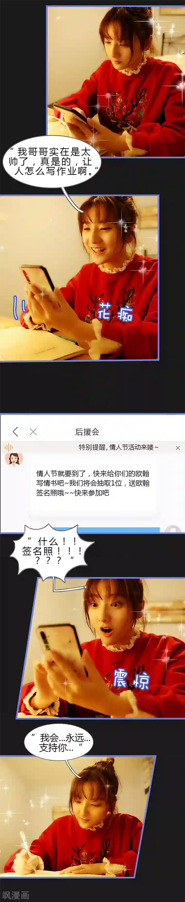 我去看他的演唱会第6话 终于等到你！！