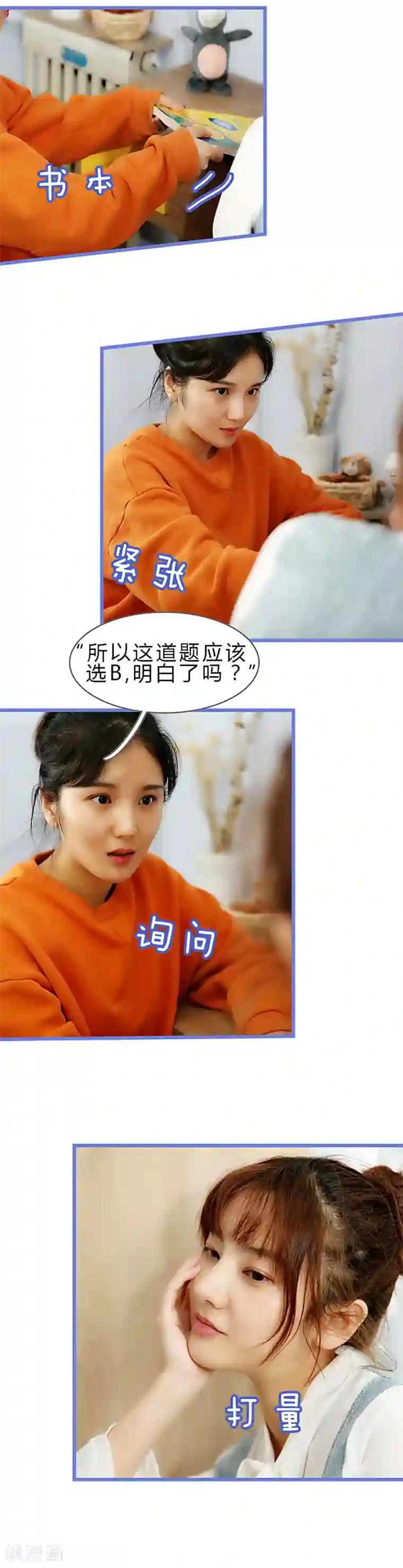 我去看他的演唱会第7话 都一样