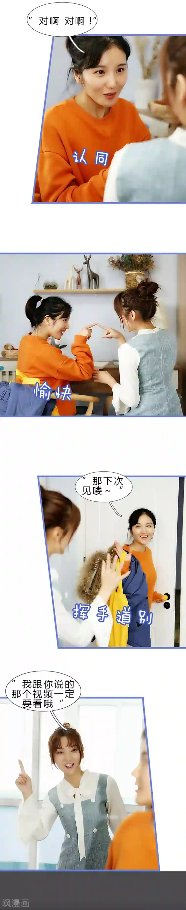 我去看他的演唱会第7话 都一样