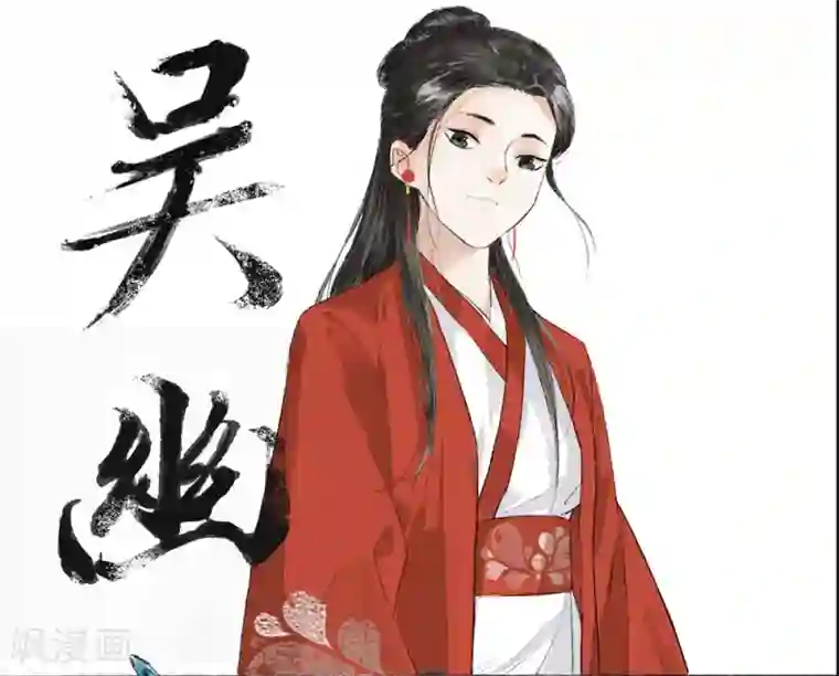 绝恋之乱世妖女人设