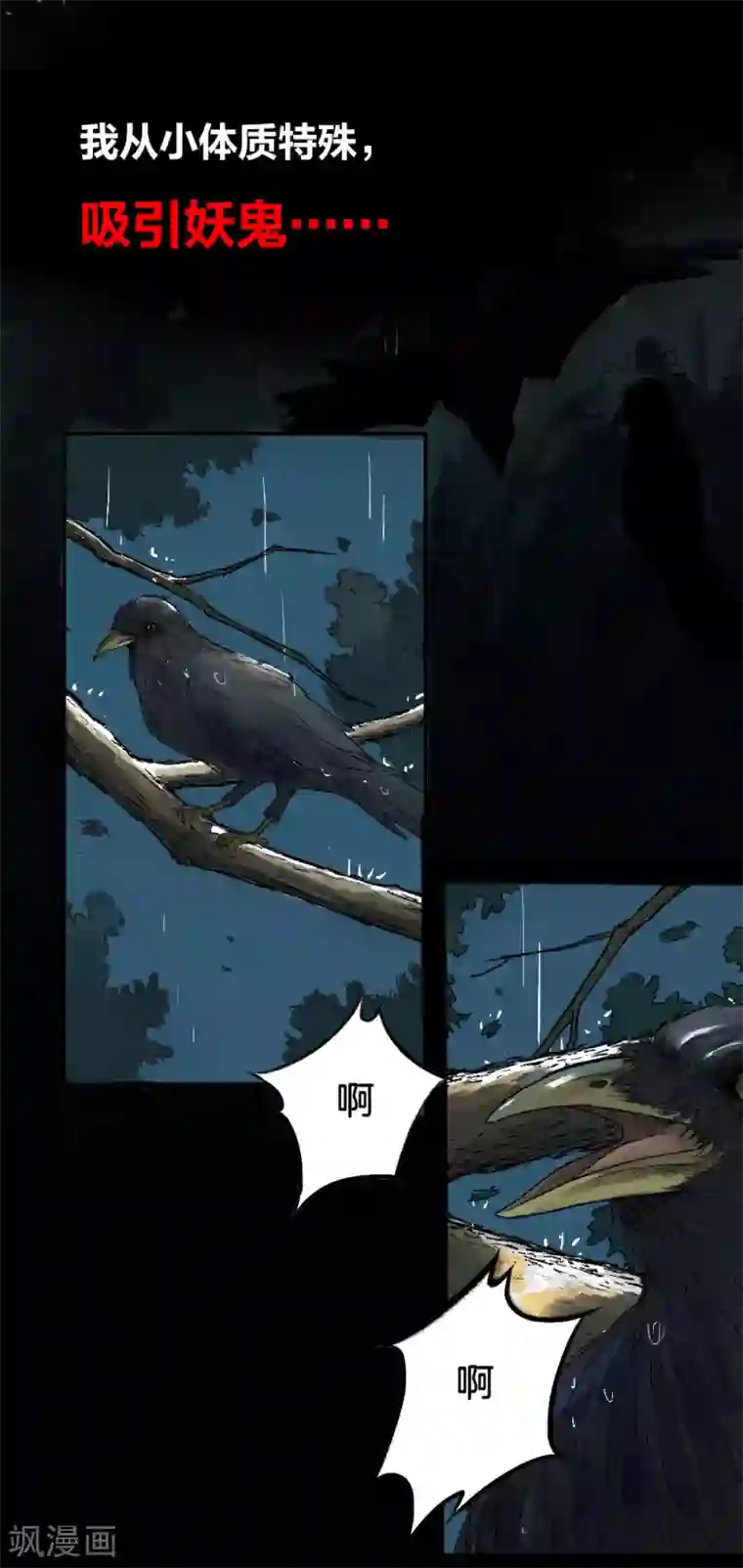 绝恋之乱世妖女预告