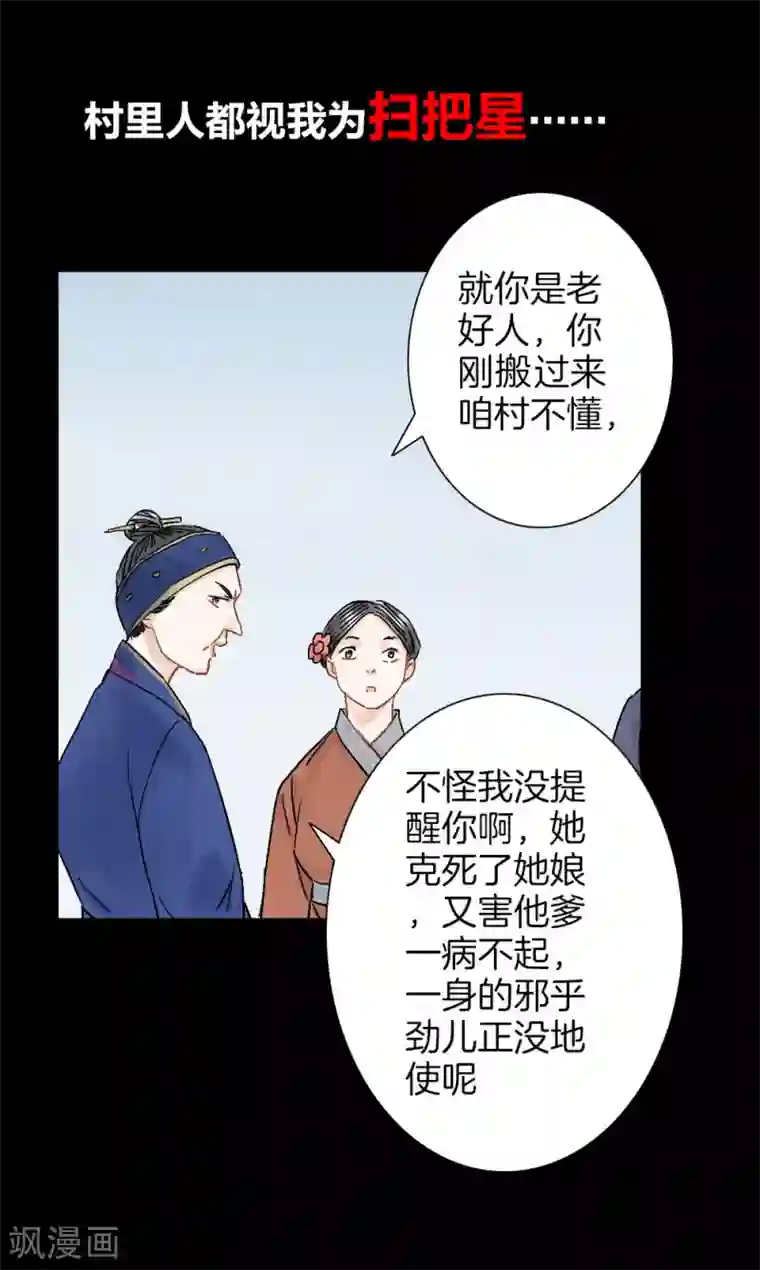 绝恋之乱世妖女预告