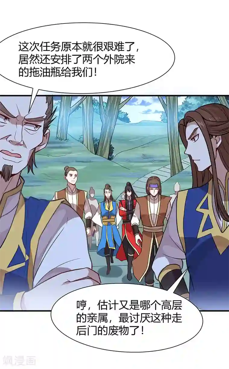 仙帝归来第82话 故地重游