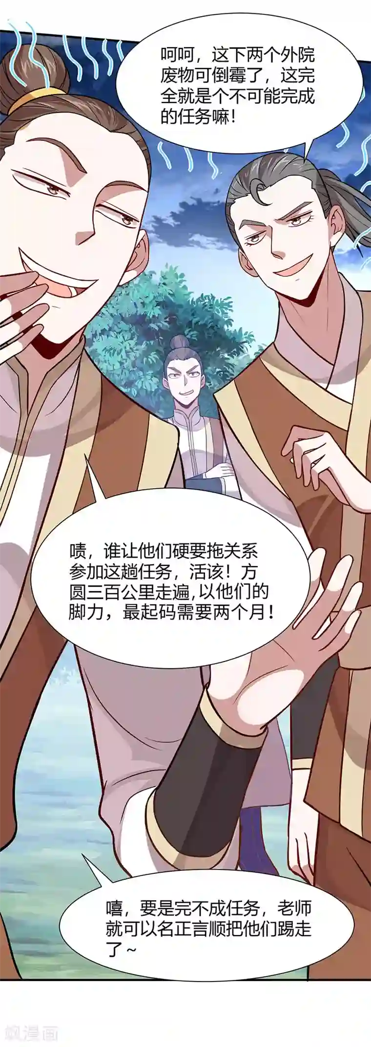 仙帝归来第82话 故地重游