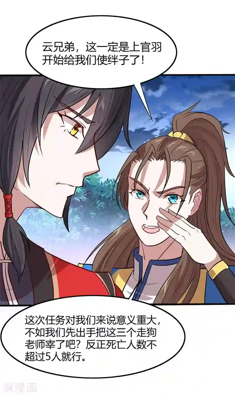 仙帝归来第82话 故地重游