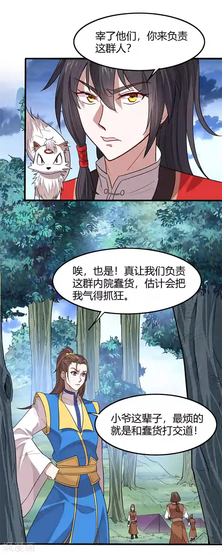 仙帝归来第82话 故地重游