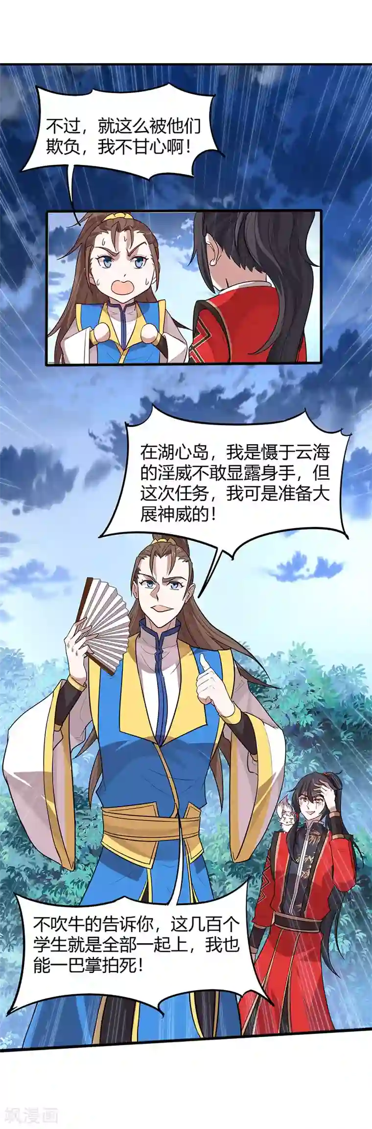 仙帝归来第82话 故地重游