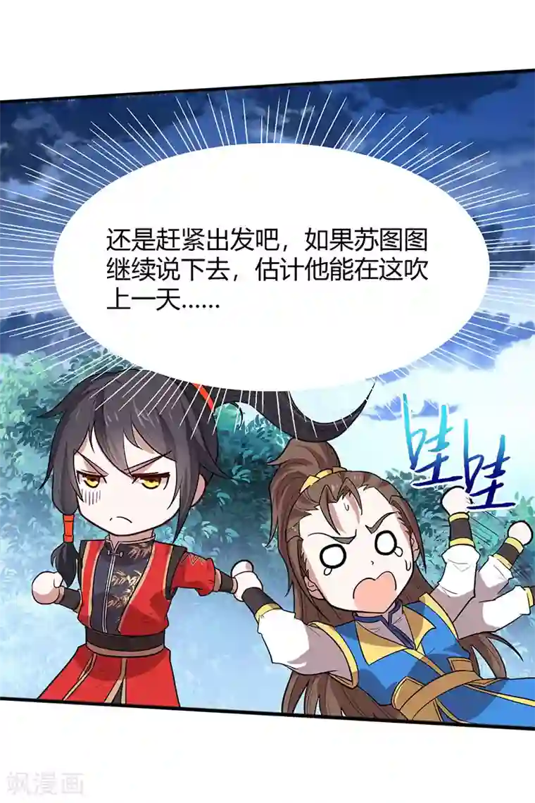 仙帝归来第82话 故地重游