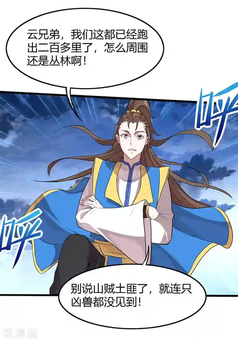 仙帝归来第82话 故地重游