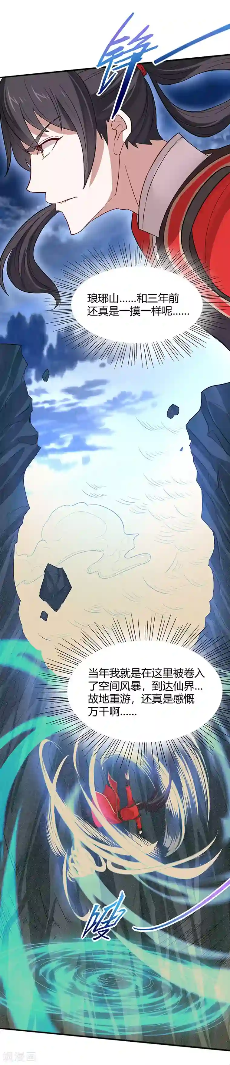 仙帝归来第82话 故地重游