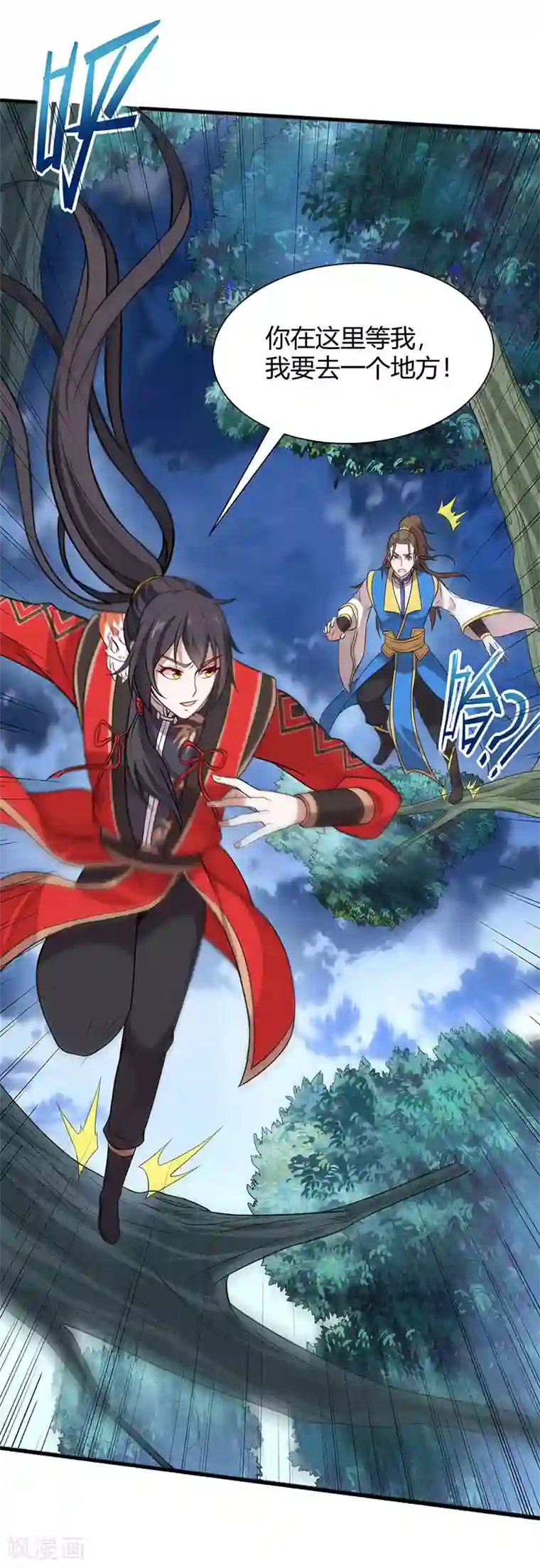 仙帝归来第82话 故地重游