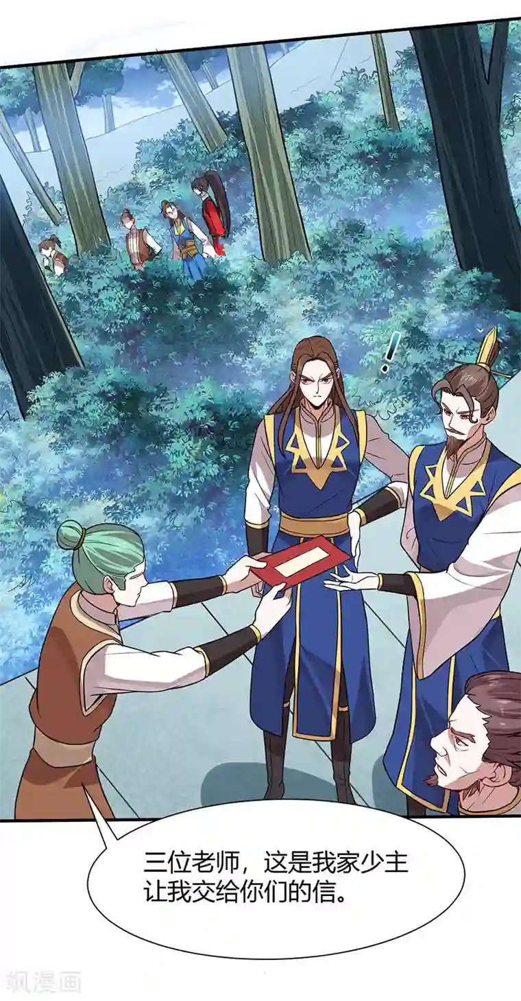 仙帝归来第82话 故地重游