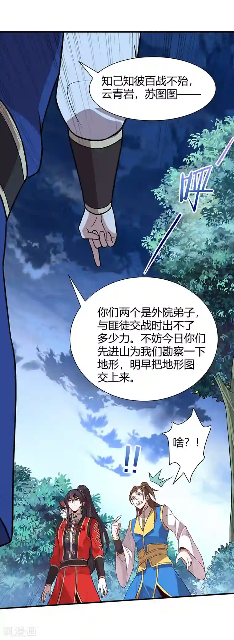 仙帝归来第82话 故地重游